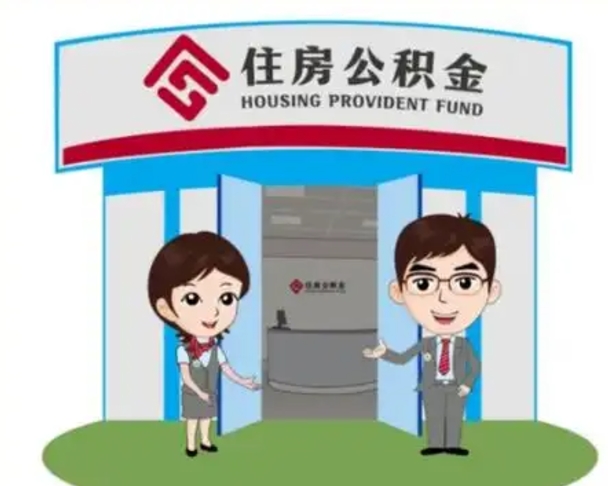 灌云个人离职了住房公积金如何提（我离职了住房公积金怎么提取）